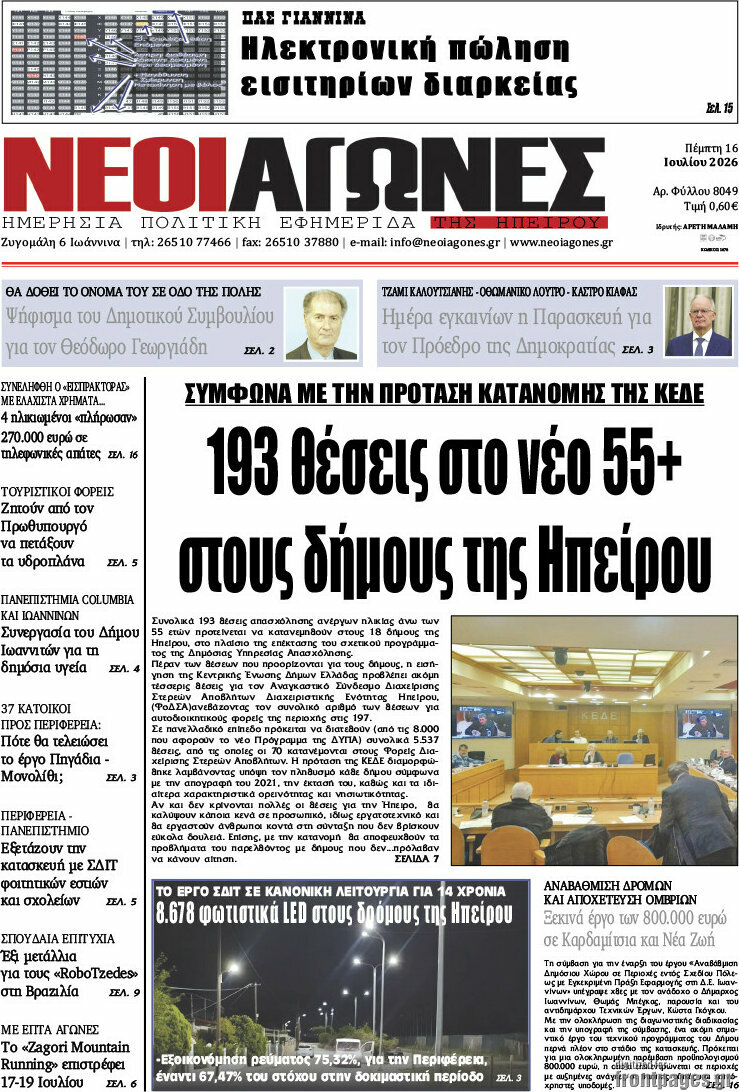 Νέοι Αγώνες