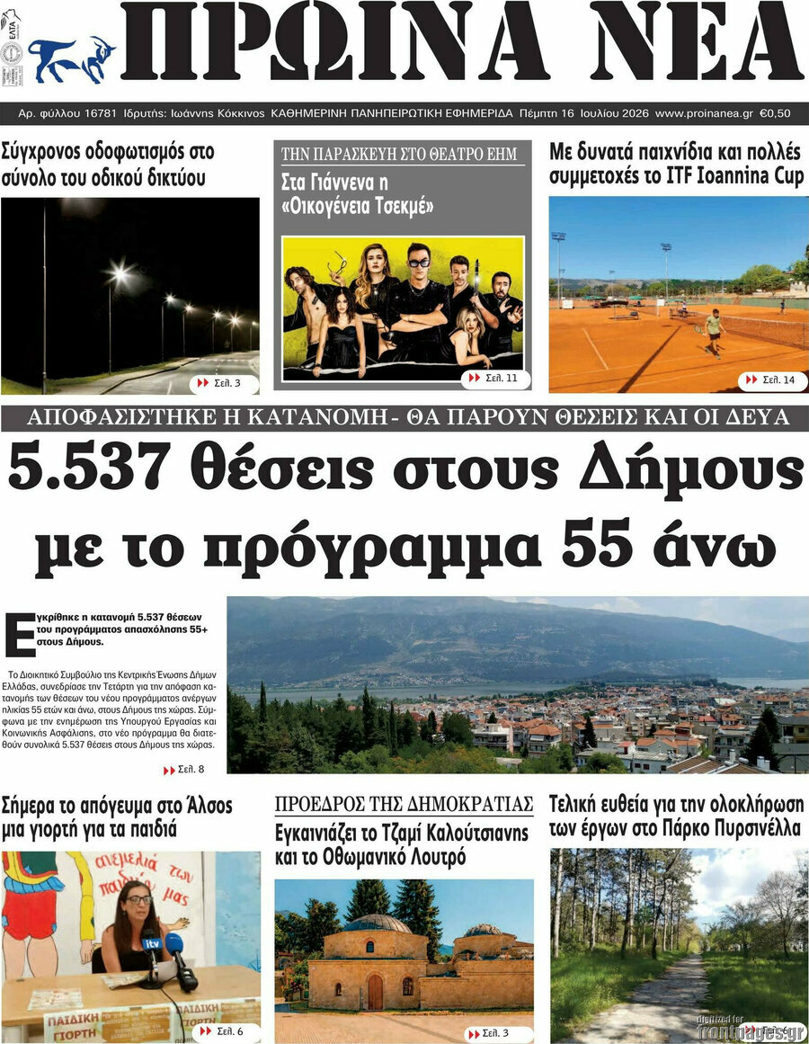 Πρωινά νέα