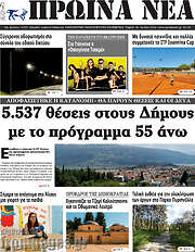 /Πρωινά νέα
