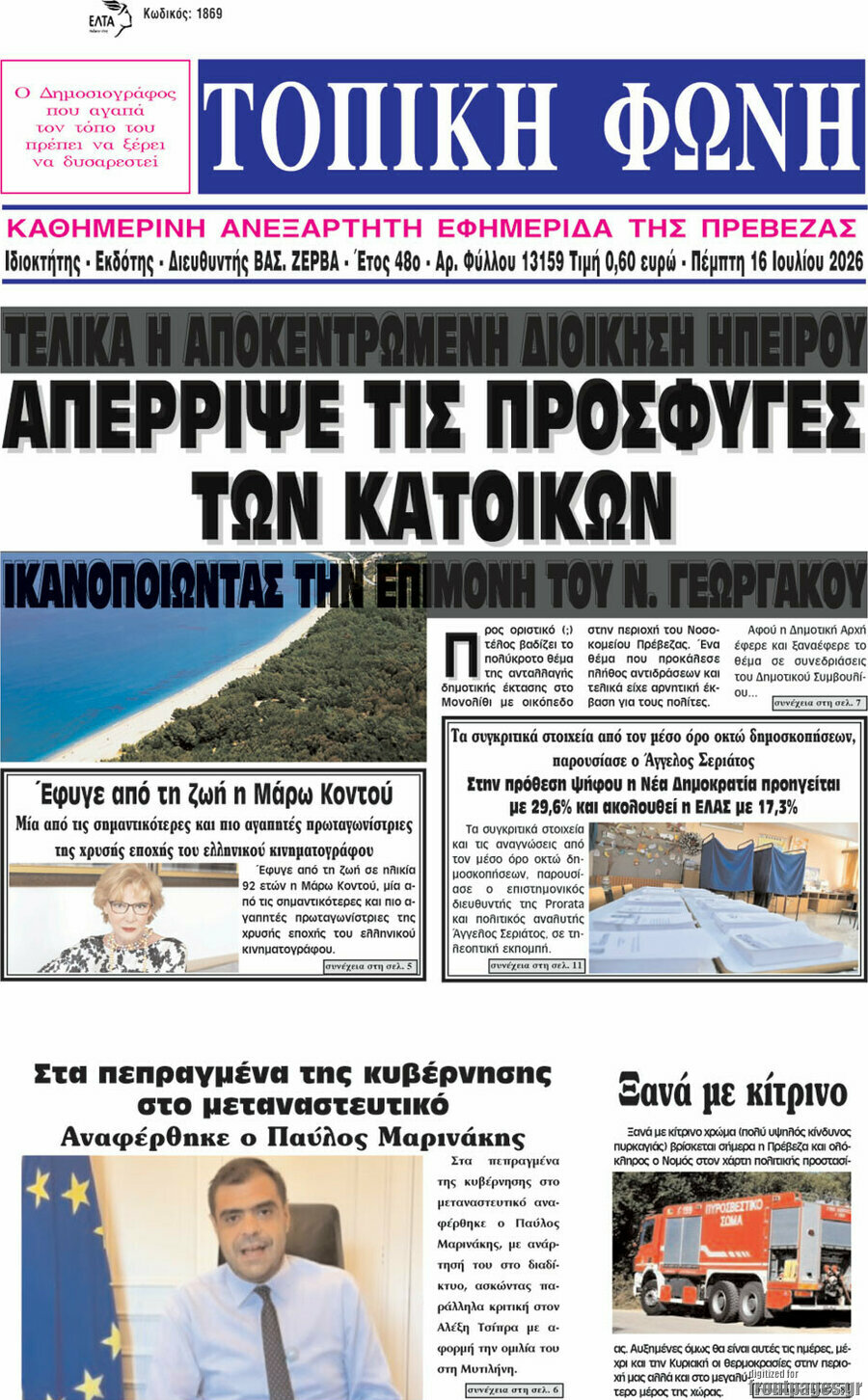 Τοπική Φωνή