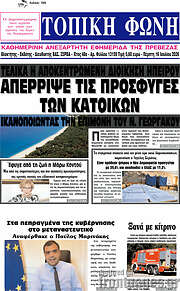 /Τοπική Φωνή