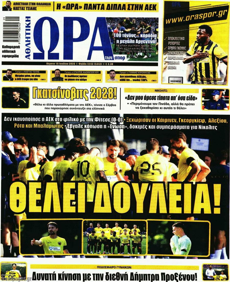 Η Ώρα των Σπορ