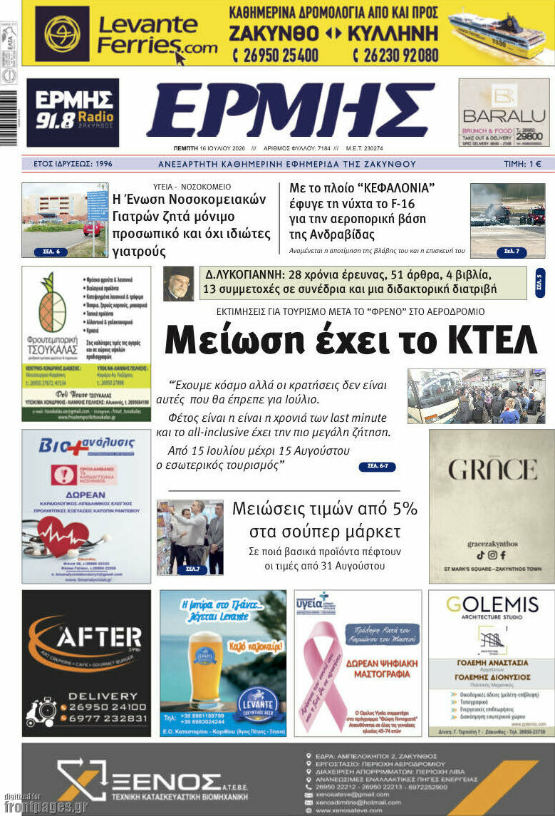 Ερμής