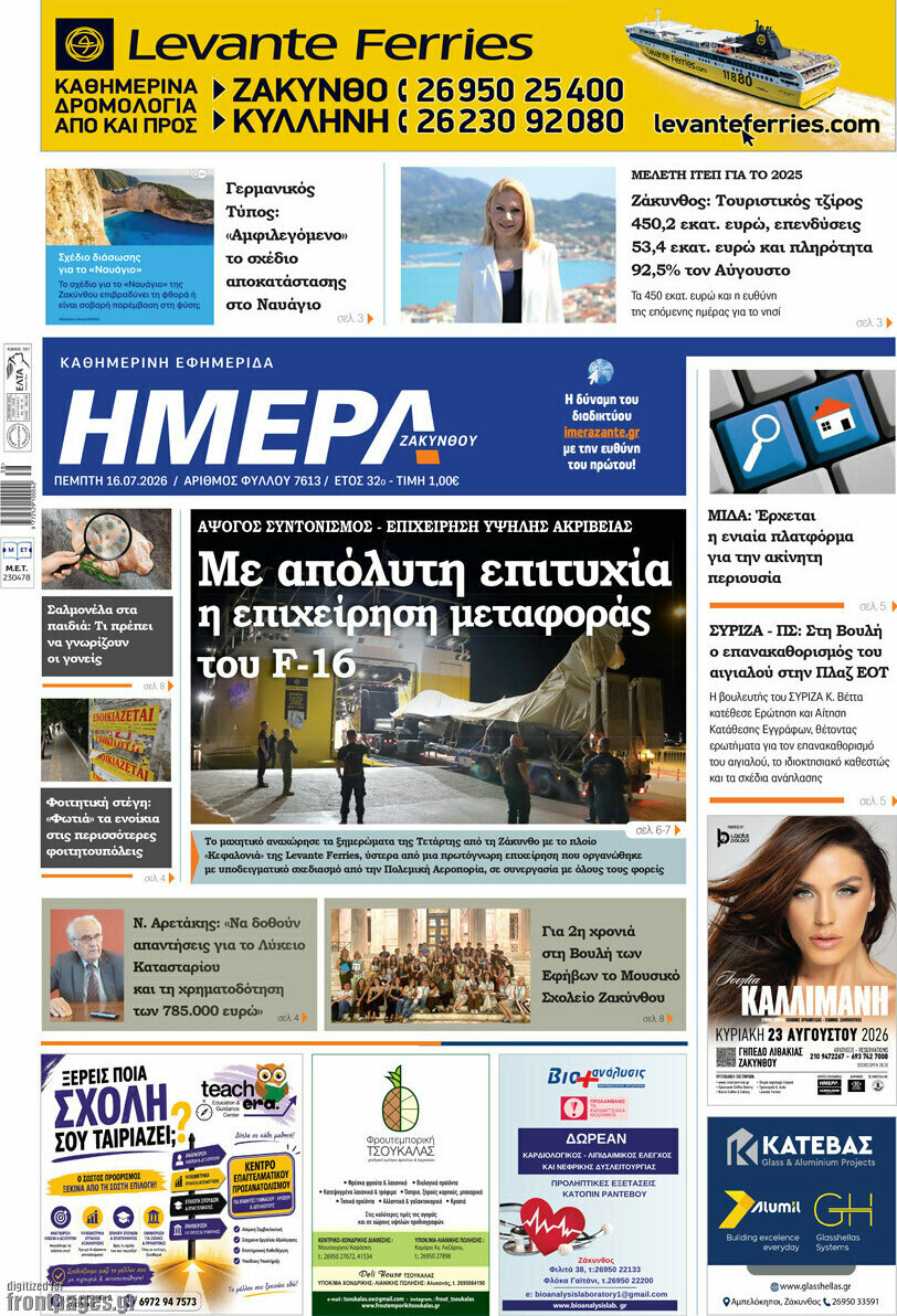 Ημέρα Ζακύνθου
