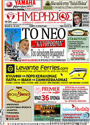 /Ημερήσιος
