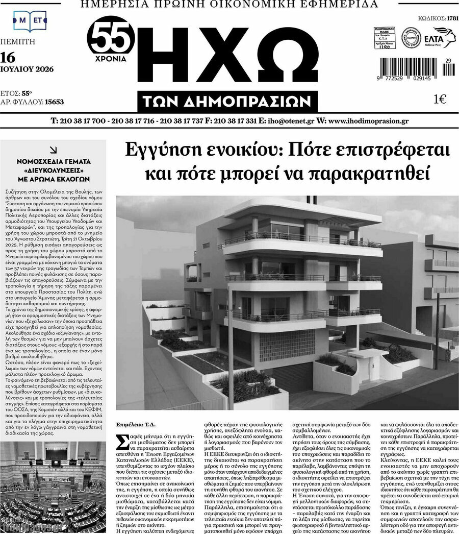 Ηχώ των Δημοπρασιών