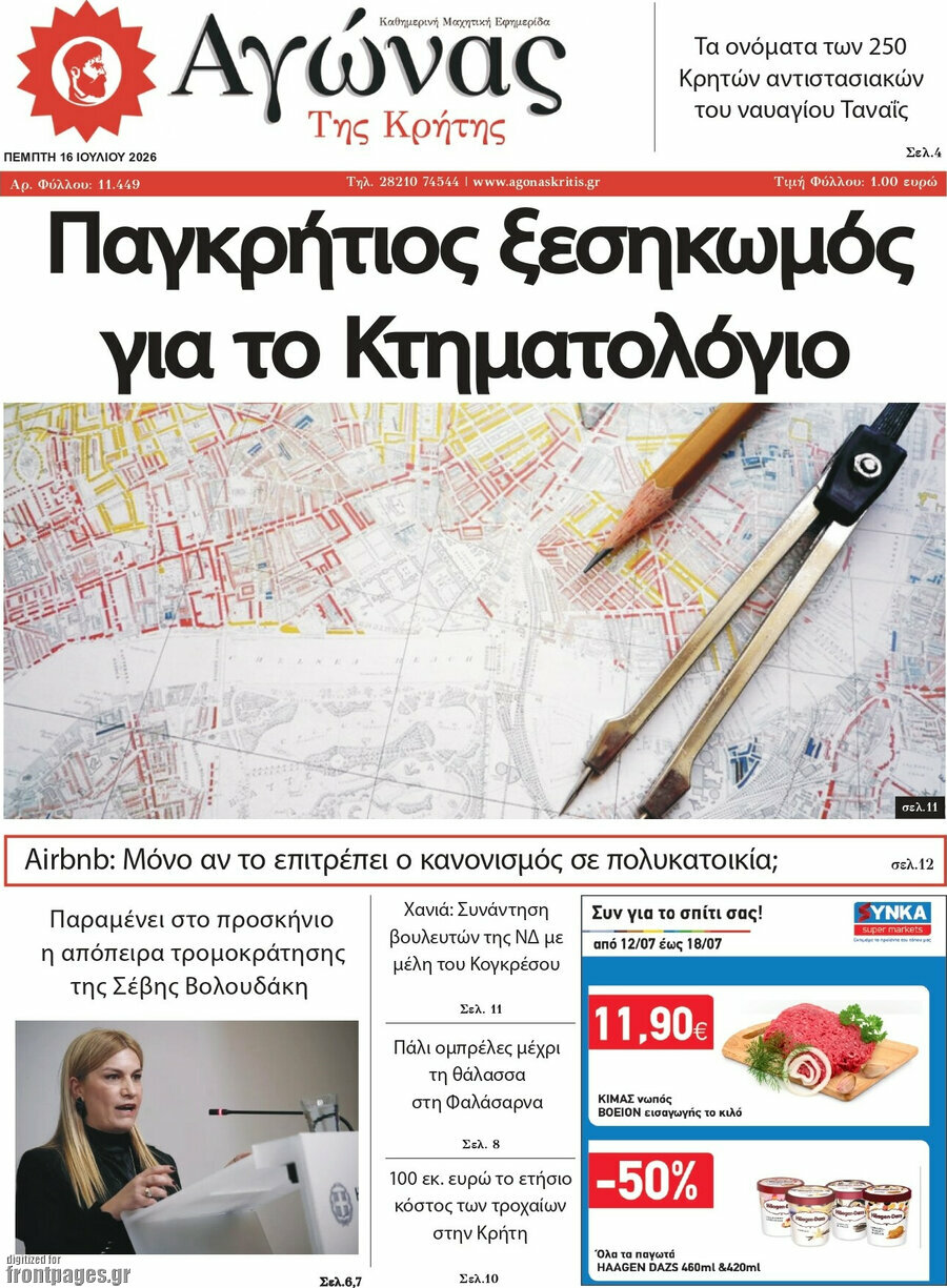 Αγώνας της Κρήτης