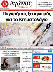 /Αγώνας της Κρήτης
