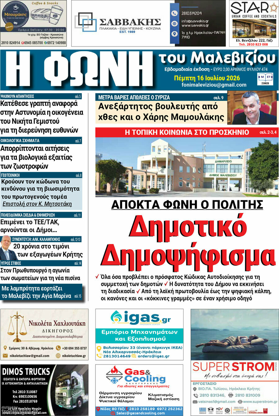Φωνή του Μαλεβιζίου