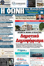 /Φωνή του Μαλεβιζίου