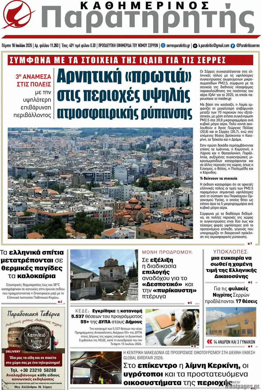 Παρατηρητής