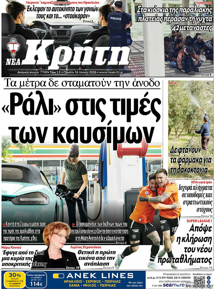 Νέα Κρήτη