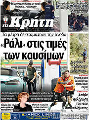 /Νέα Κρήτη