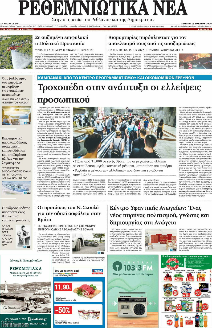 Ρεθεμνιώτικα Νέα