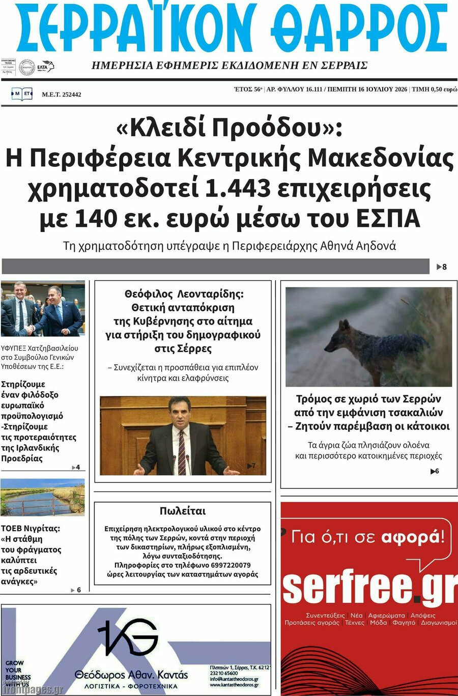 Σερραϊκόν Θάρρος