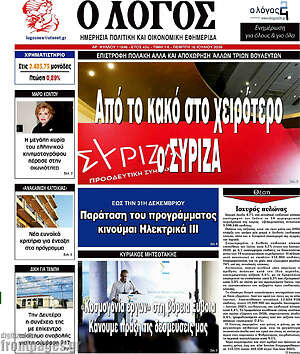 Πρωτοσέλιδο εφημερίδας Ο Λόγος - protoselida