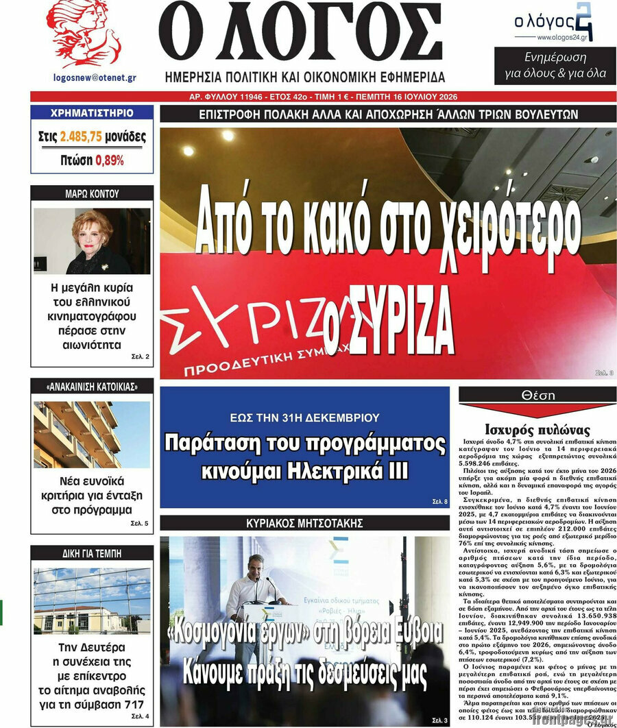 Ο Λόγος