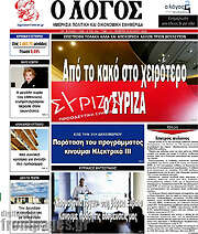 /Ο Λόγος