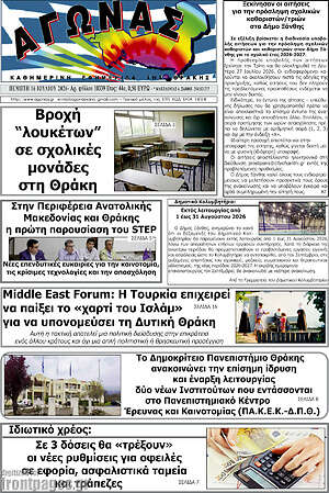 Πρωτοσέλιδο Αγώνας