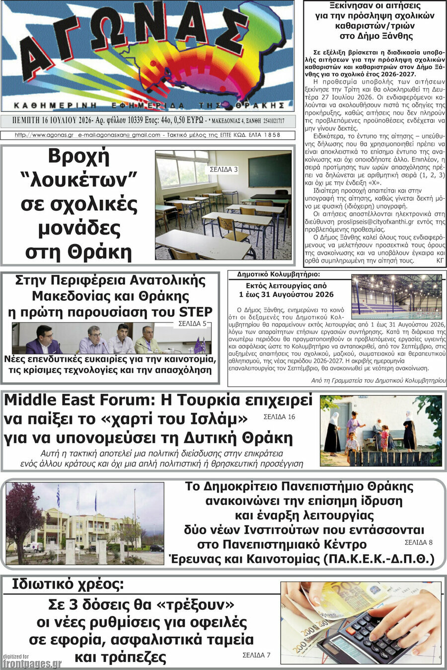 Αγώνας