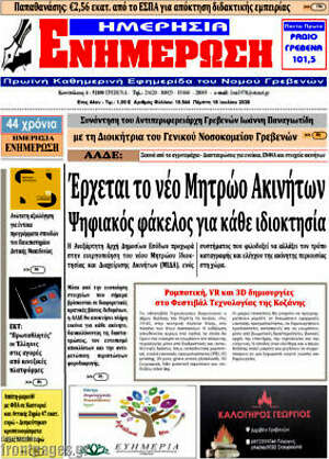 Πρωτοσέλιδο Ενημέρωση