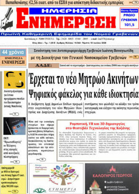 Ενημέρωση