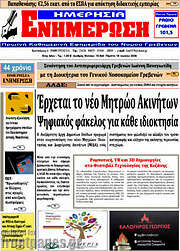 /Ενημέρωση