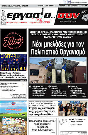 Πρωτοσέλιδο Εργασία... συν