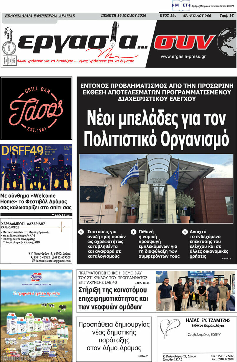 Εργασία... συν