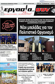 /Εργασία... συν