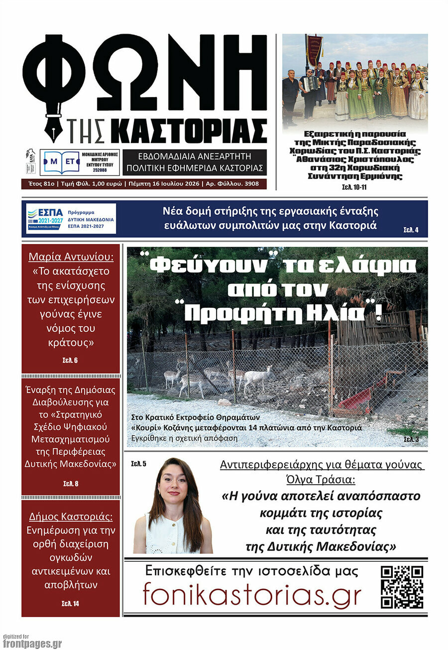 Φωνή της Καστοριάς