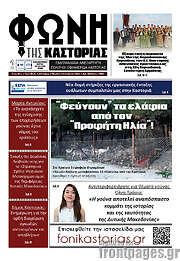 /Φωνή της Καστοριάς