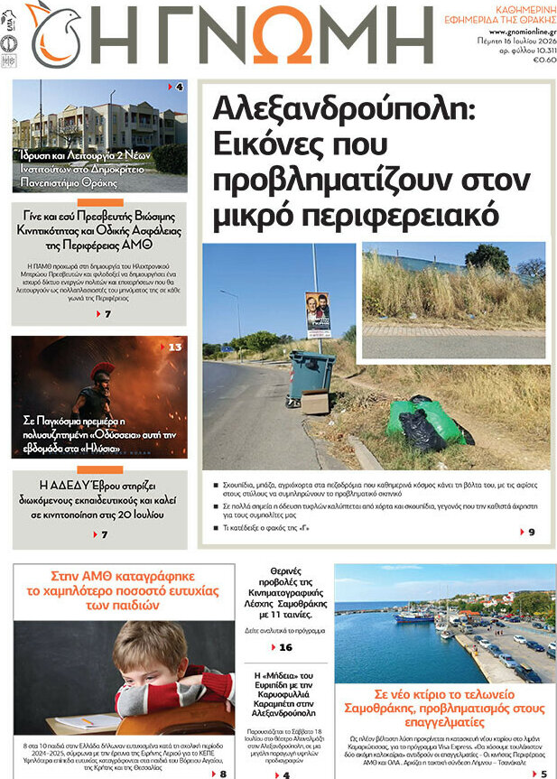 Η Γνώμη