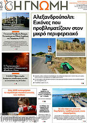 /Η Γνώμη