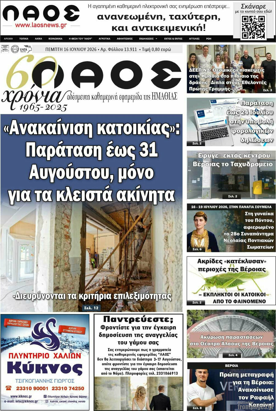 Λαός