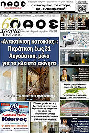 /Λαός