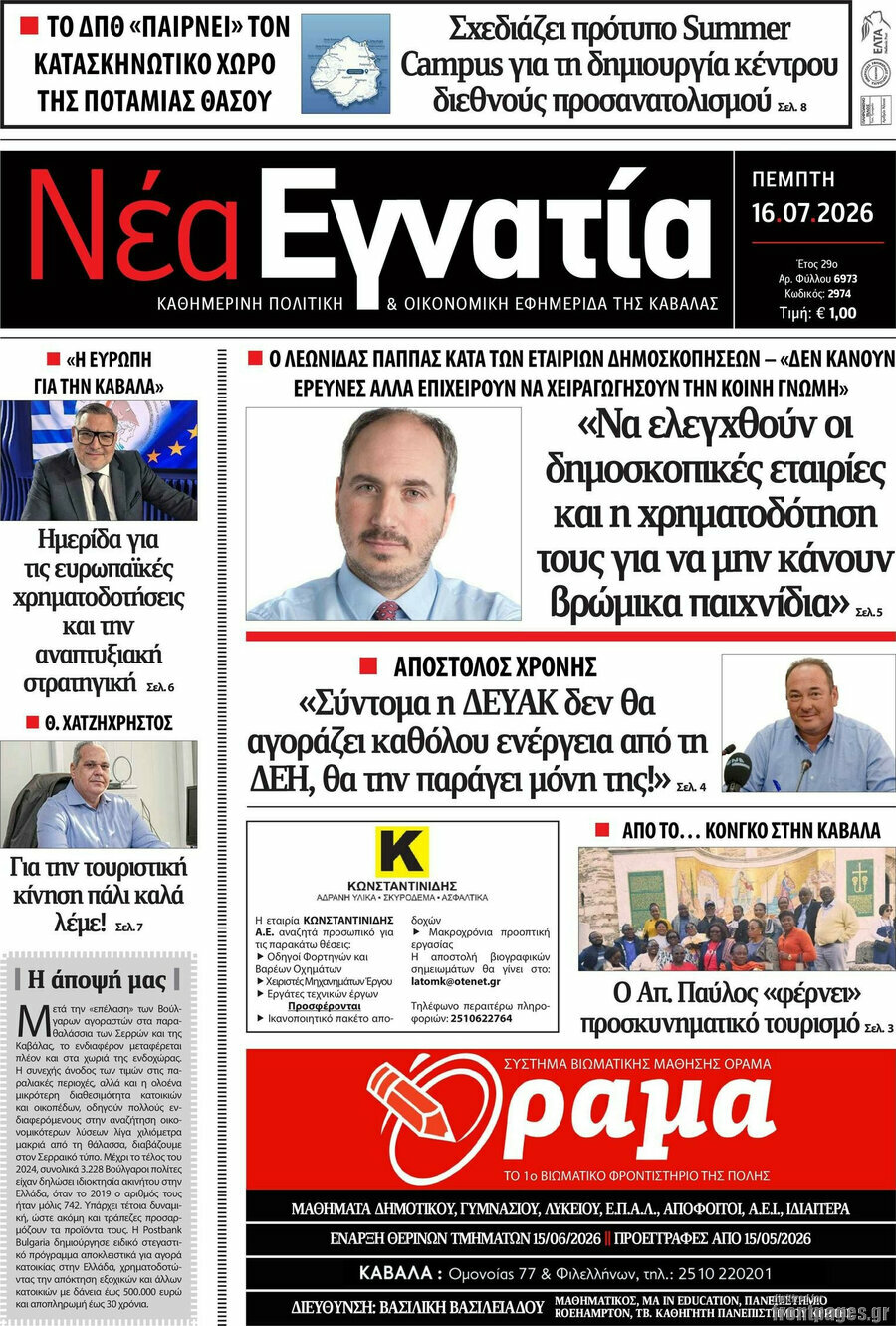 Νέα Εγνατία