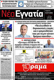 /Νέα Εγνατία