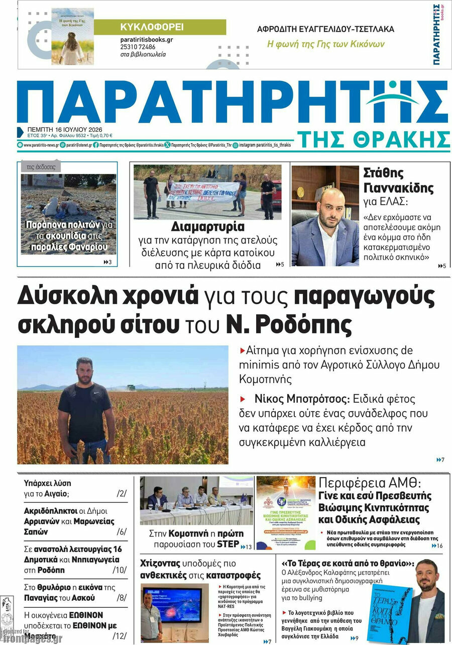 Παρατηρητής