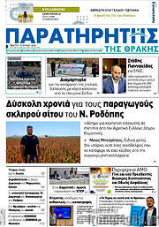 /Παρατηρητής