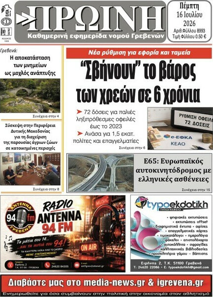 Πρωινή Γρεβενών