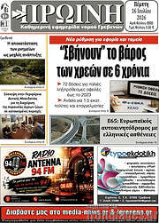 /Πρωινή Γρεβενών