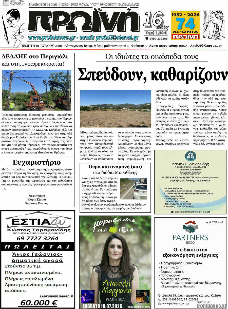 Πρωινή
