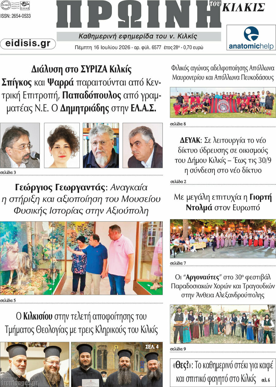 Πρωινή του Κιλκίς