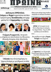 /Πρωινή του Κιλκίς