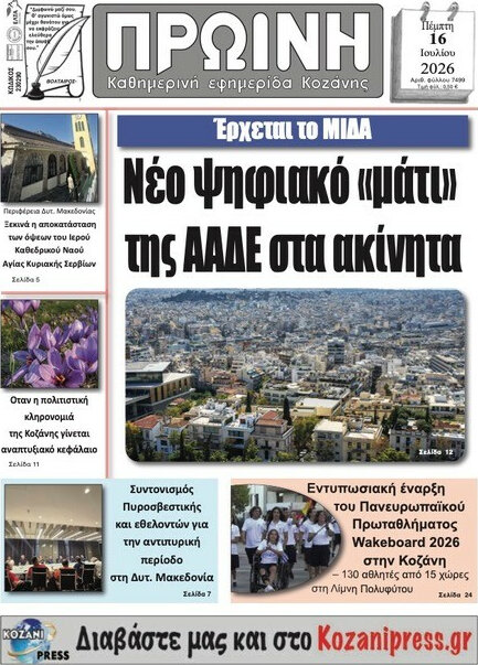 Πρωινή Κοζάνης