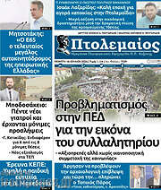 /Πτολεμαίος