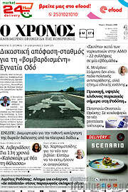 /Χρόνος