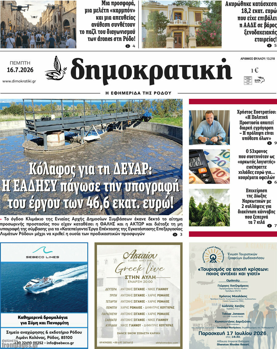 Δημοκρατική Ρόδου