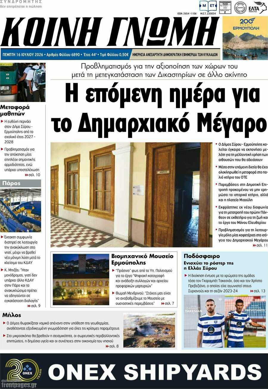 Κοινή Γνώμη